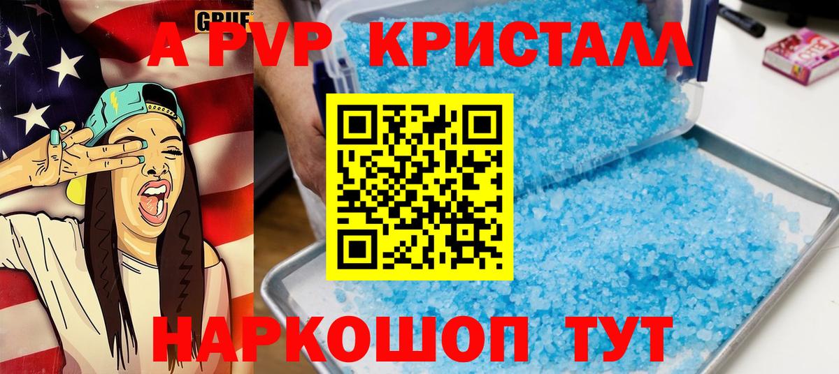 А ПВП  Вход с VPN  A-PVP Crystall  Россия  наркотики  A PVP кристаллы 