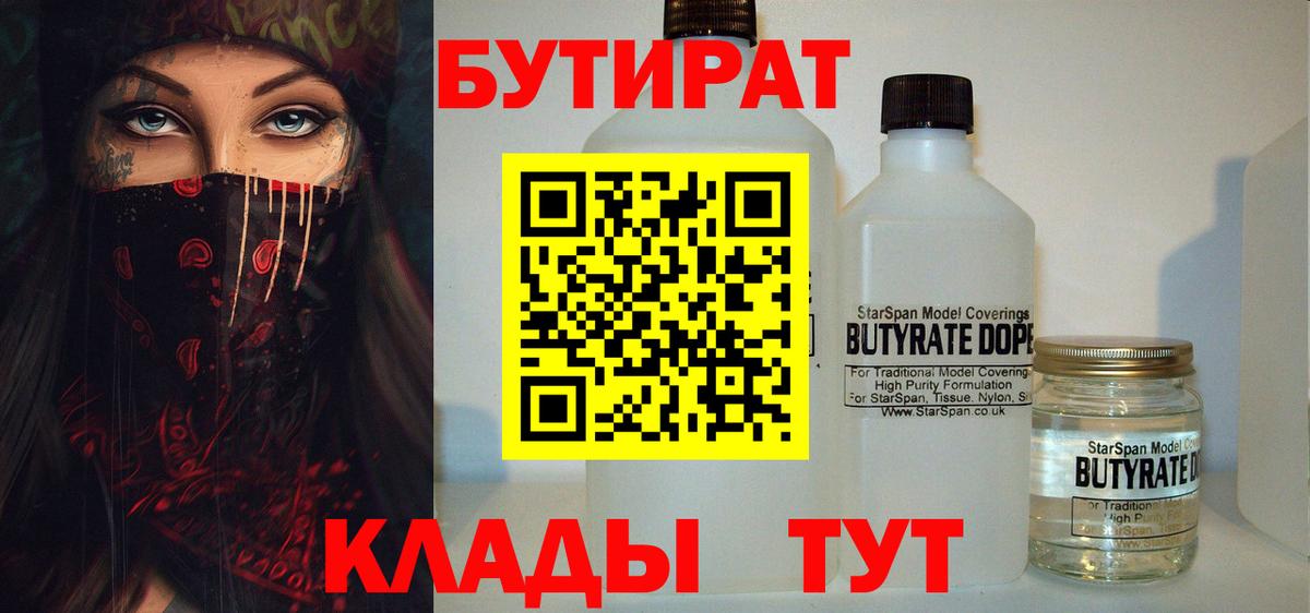 Бутират BDO  Бутират  Россия  Вход с VPN 