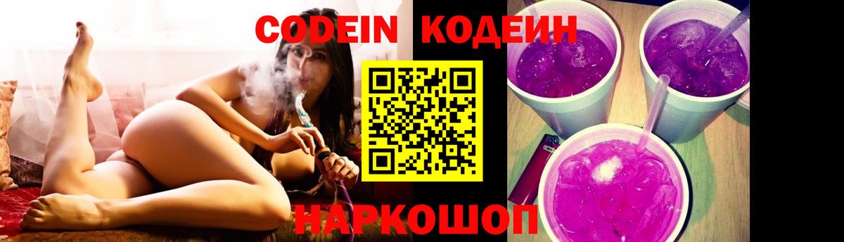 Кодеин напиток Lean (лин)  Codein напиток Lean (лин)  Россия  Вход с VPN 