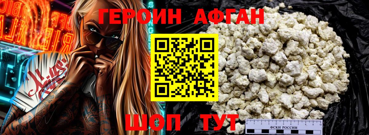 Героин VHQ Россия