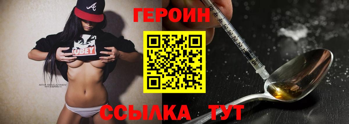ГЕРОИН  ГЕРОИН афганец  Вход с VPN  Россия 