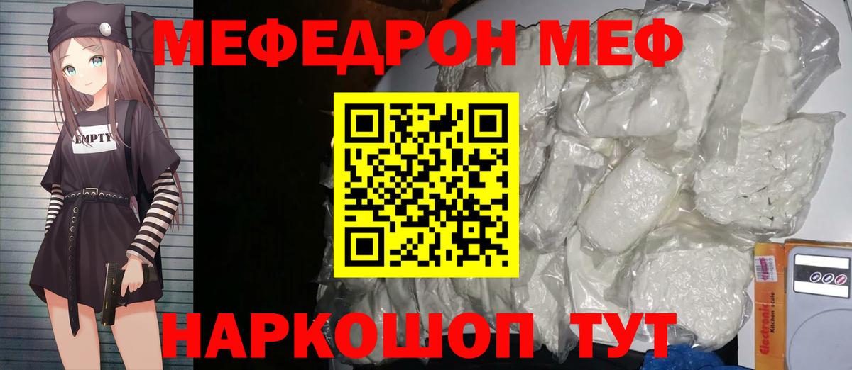 Меф мука Россия