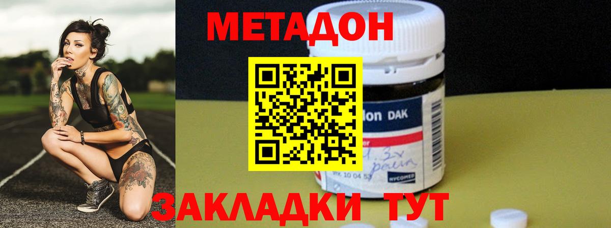 Метадон VHQ Россия